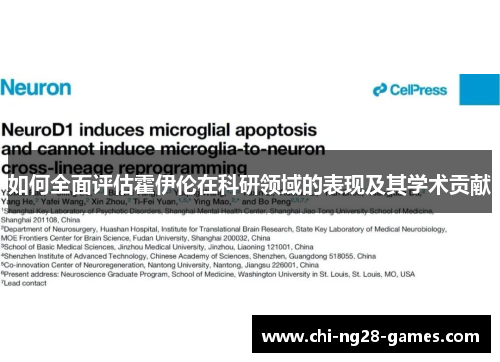 如何全面评估霍伊伦在科研领域的表现及其学术贡献