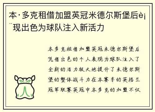 本·多克租借加盟英冠米德尔斯堡后表现出色为球队注入新活力 本·多克租借加盟英冠米德尔斯堡后表现出色为球队注入新活力