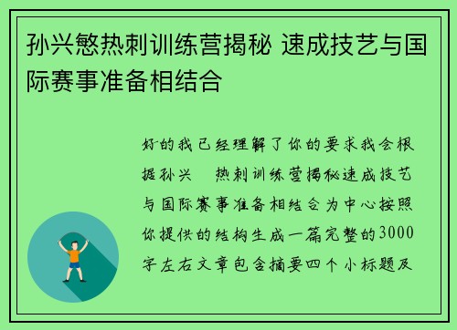 孙兴慜热刺训练营揭秘 速成技艺与国际赛事准备相结合 孙兴慜热刺训练营揭秘 速成技艺与国际赛事准备相结合