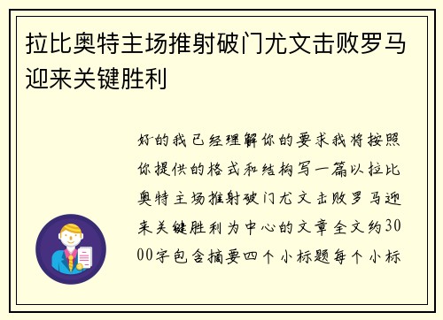 拉比奥特主场推射破门尤文击败罗马迎来关键胜利 拉比奥特主场推射破门尤文击败罗马迎来关键胜利
