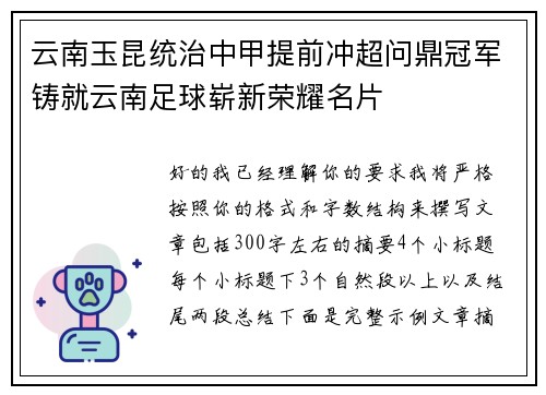 云南玉昆统治中甲提前冲超问鼎冠军铸就云南足球崭新荣耀名片 云南玉昆统治中甲提前冲超问鼎冠军铸就云南足球崭新荣耀名片