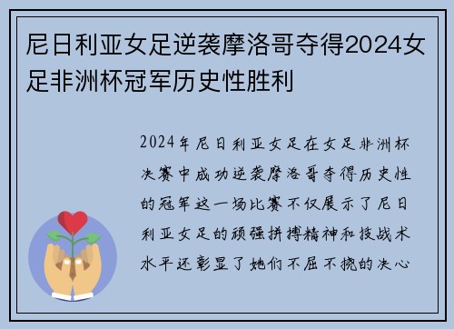 尼日利亚女足逆袭摩洛哥夺得2024女足非洲杯冠军历史性胜利 尼日利亚女足逆袭摩洛哥夺得2024女足非洲杯冠军历史性胜利