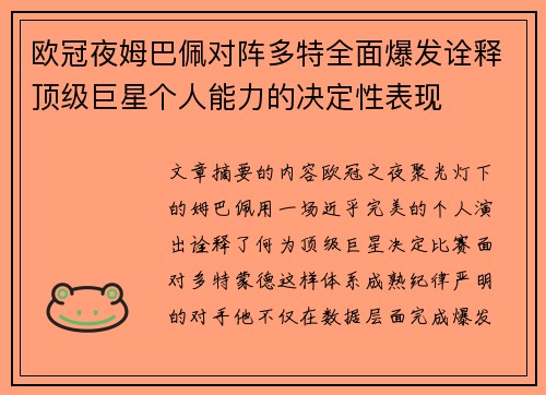欧冠夜姆巴佩对阵多特全面爆发诠释顶级巨星个人能力的决定性表现 欧冠夜姆巴佩对阵多特全面爆发诠释顶级巨星个人能力的决定性表现