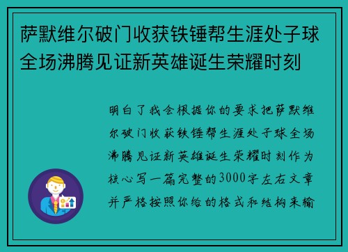 萨默维尔破门收获铁锤帮生涯处子球全场沸腾见证新英雄诞生荣耀时刻 萨默维尔破门收获铁锤帮生涯处子球全场沸腾见证新英雄诞生荣耀时刻