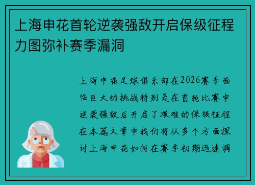 上海申花首轮逆袭强敌开启保级征程力图弥补赛季漏洞